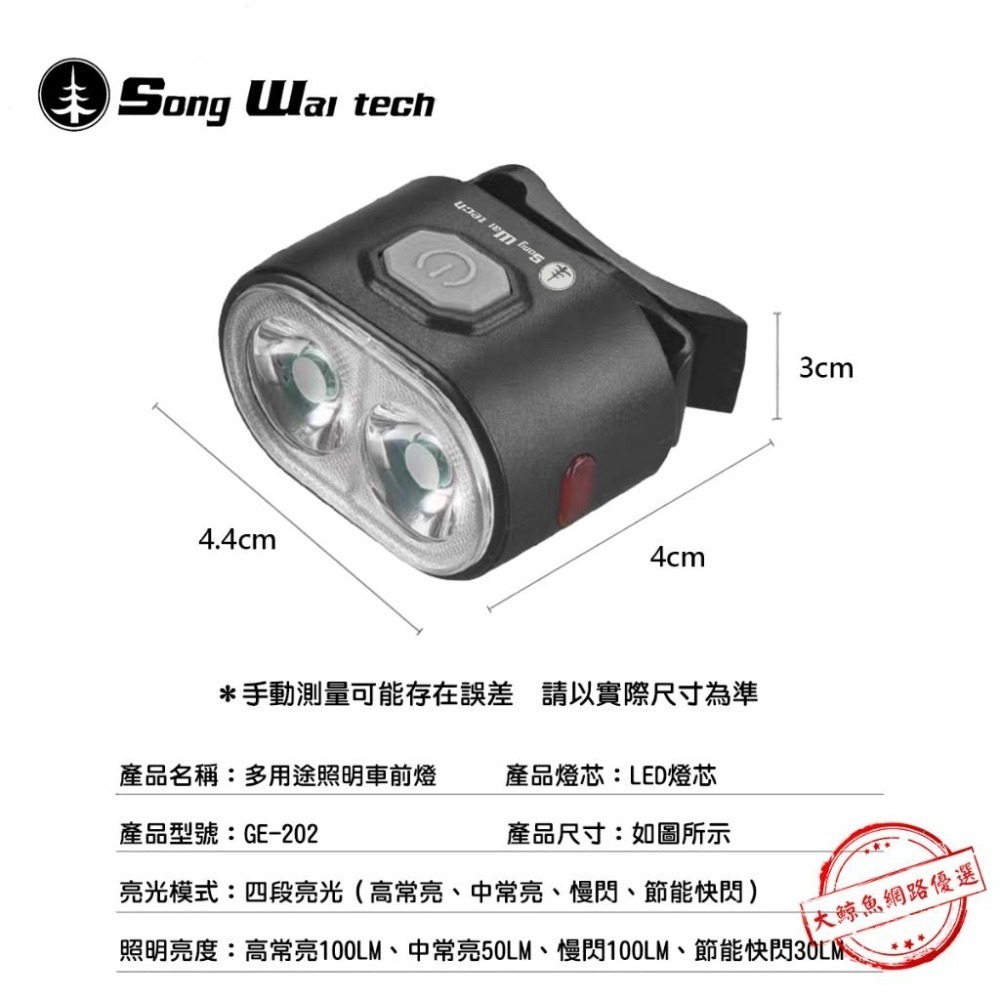 【松威科技】GE-204 充電式多用途照明警示車燈組（附固定帶&充電線）車前燈 警示燈 尾燈 夜間活動-細節圖2