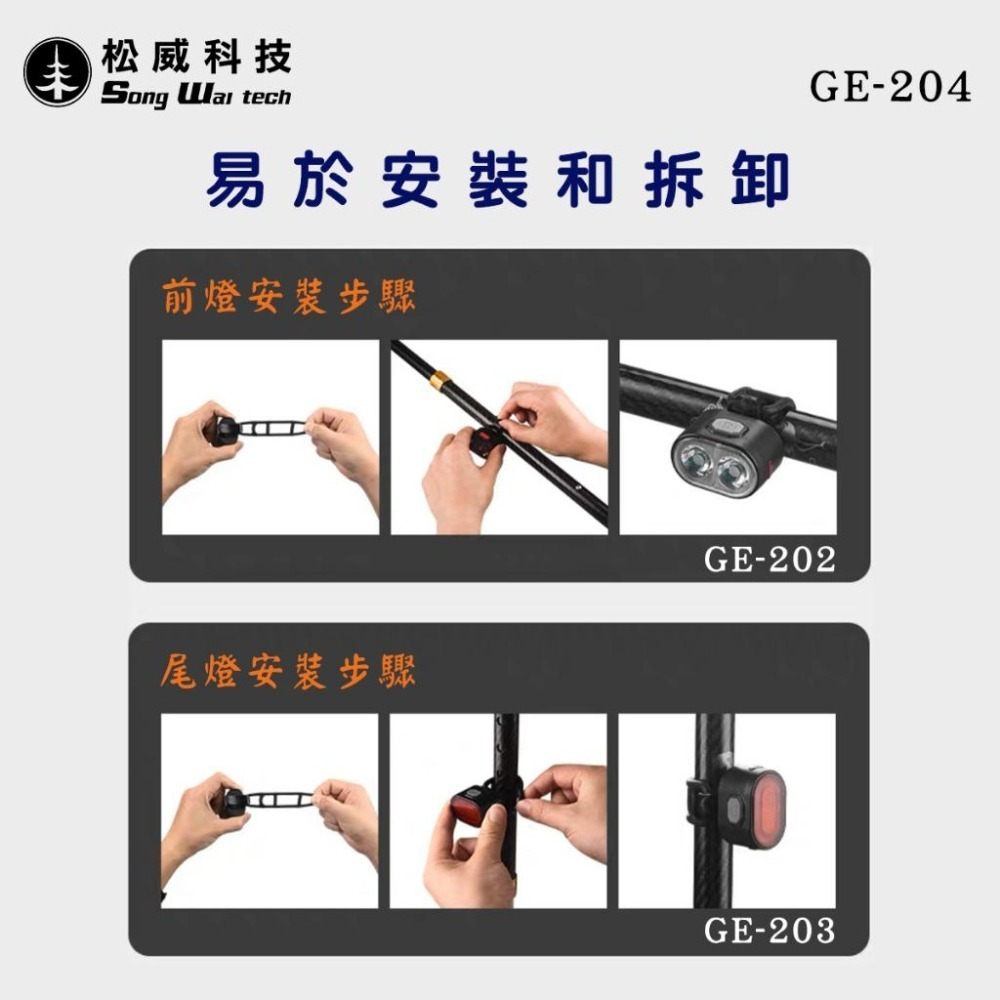 【松威科技】GE-204 充電式多用途照明警示車燈組（附固定帶&充電線）車前燈 警示燈 尾燈 夜間活動-細節圖9