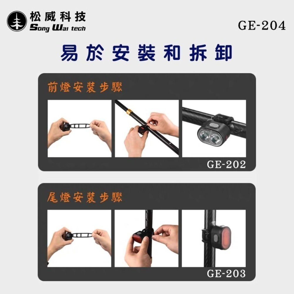 【松威科技】GE-203 充電式多用途警示車尾燈 （附固定帶&充電線）車燈 警示燈 紅光 夜間活動 自行車燈-細節圖9