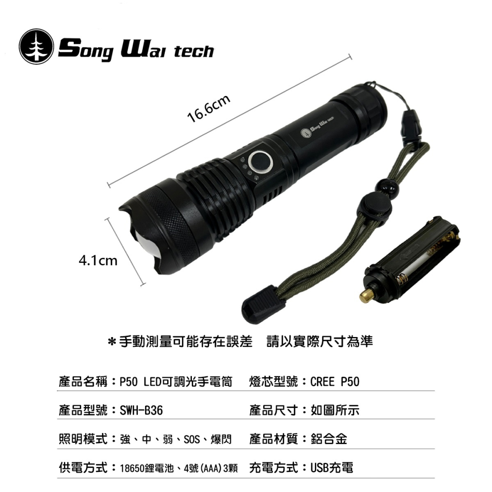 【松威科技】B36 P50LED晶片燈 1200流明 伸縮調光手電筒 (贈USB充電線、18650充電池、4號電池盒)-細節圖2