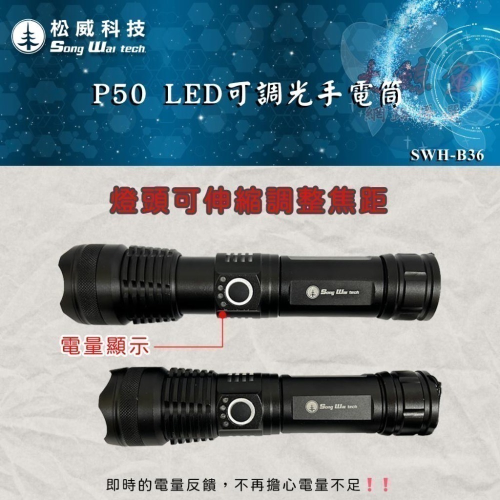 【松威科技】B36 P50LED晶片燈 1200流明 伸縮調光手電筒 (贈USB充電線、18650充電池、4號電池盒)-細節圖3