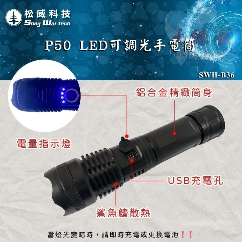 【松威科技】B36 P50LED晶片燈 1200流明 伸縮調光手電筒 (贈USB充電線、18650充電池、4號電池盒)-細節圖4