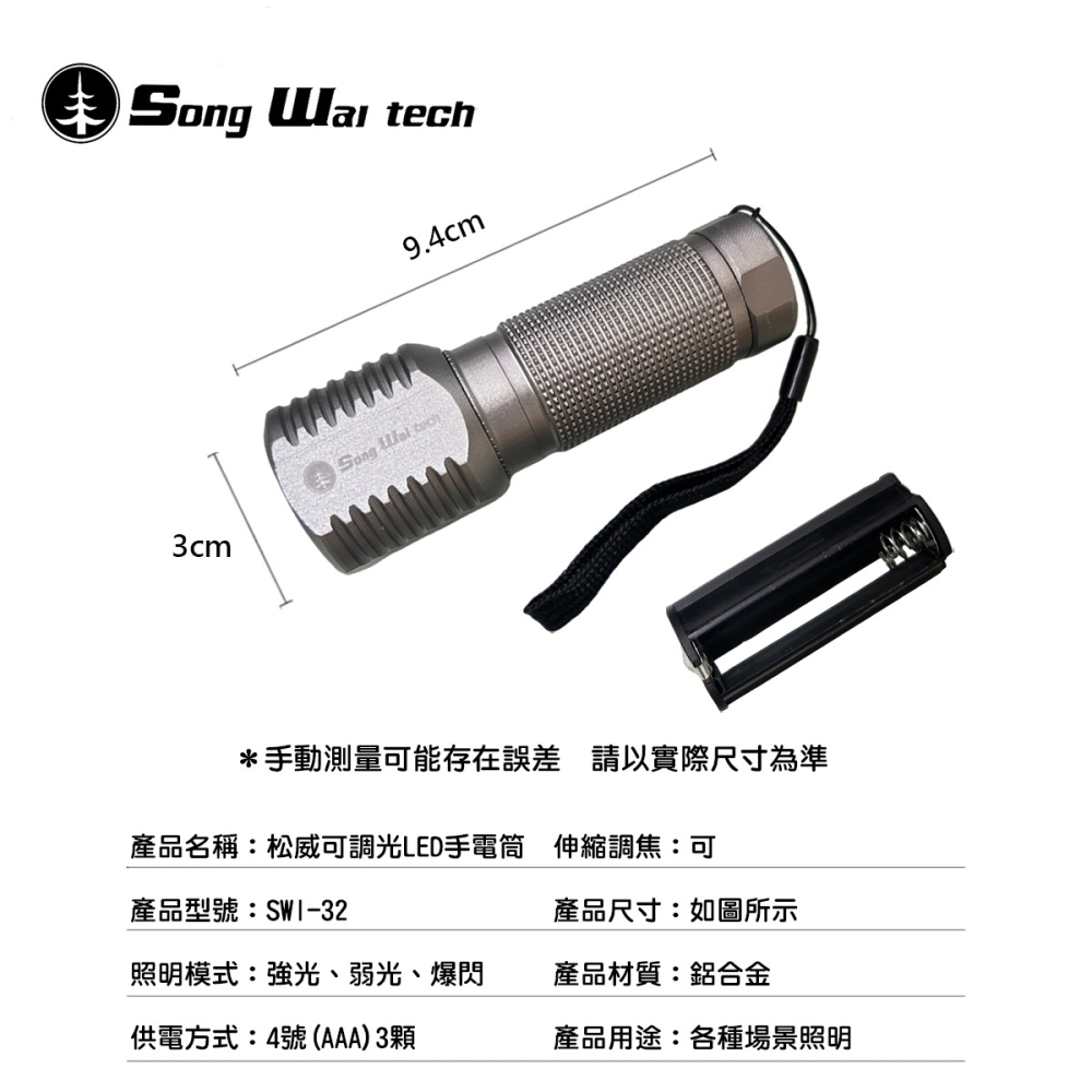 【松威科技】SWI-32 5W可伸縮調光LED手電筒 (贈4號電池3顆)-細節圖2