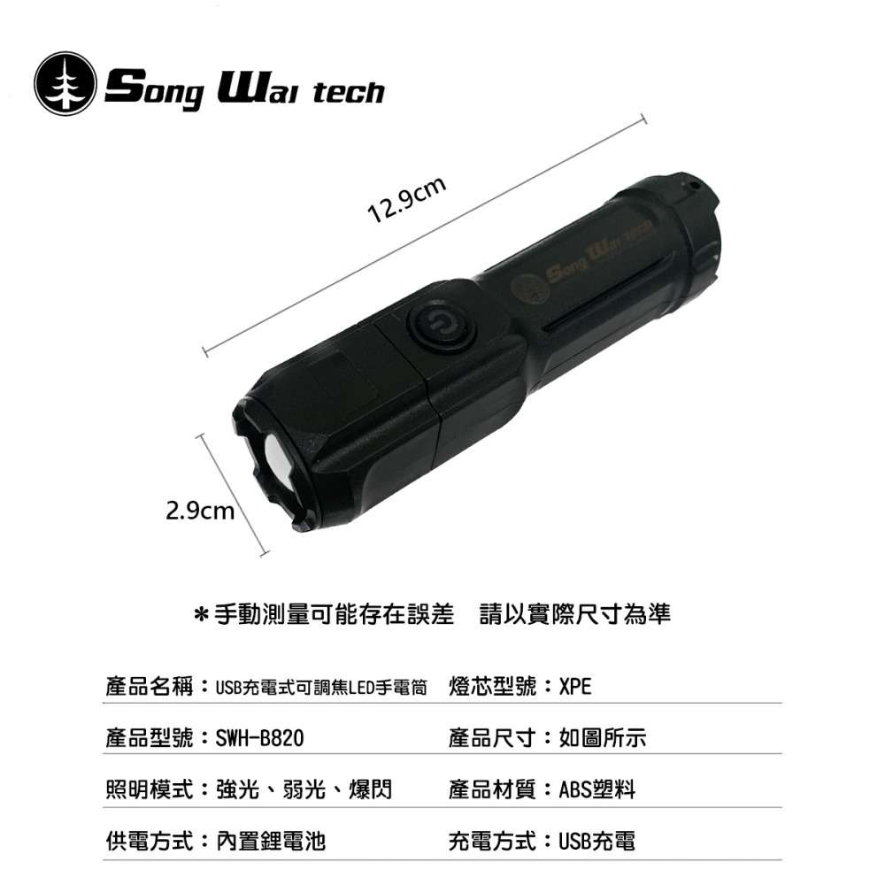 【松威科技】B820 USB充電式可調焦LED手電筒 救難包 防災包必備內容-細節圖2