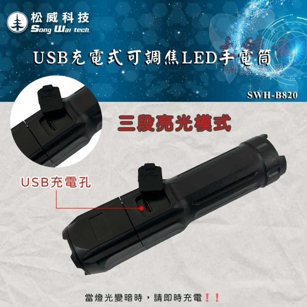 【松威科技】B820 USB充電式可調焦LED手電筒 救難包 防災包必備內容-細節圖4