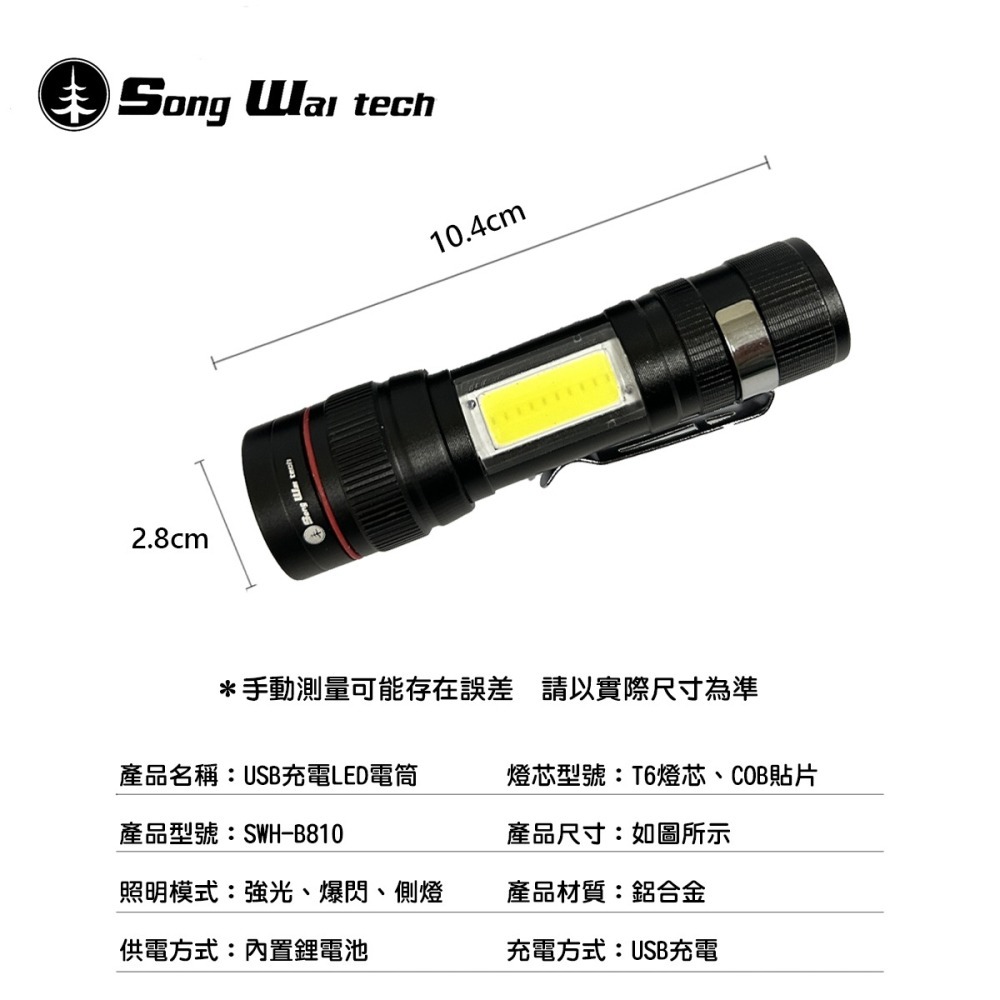 【松威科技】B810 USB充電式 LED手電筒 (贈充電線1入)-細節圖2