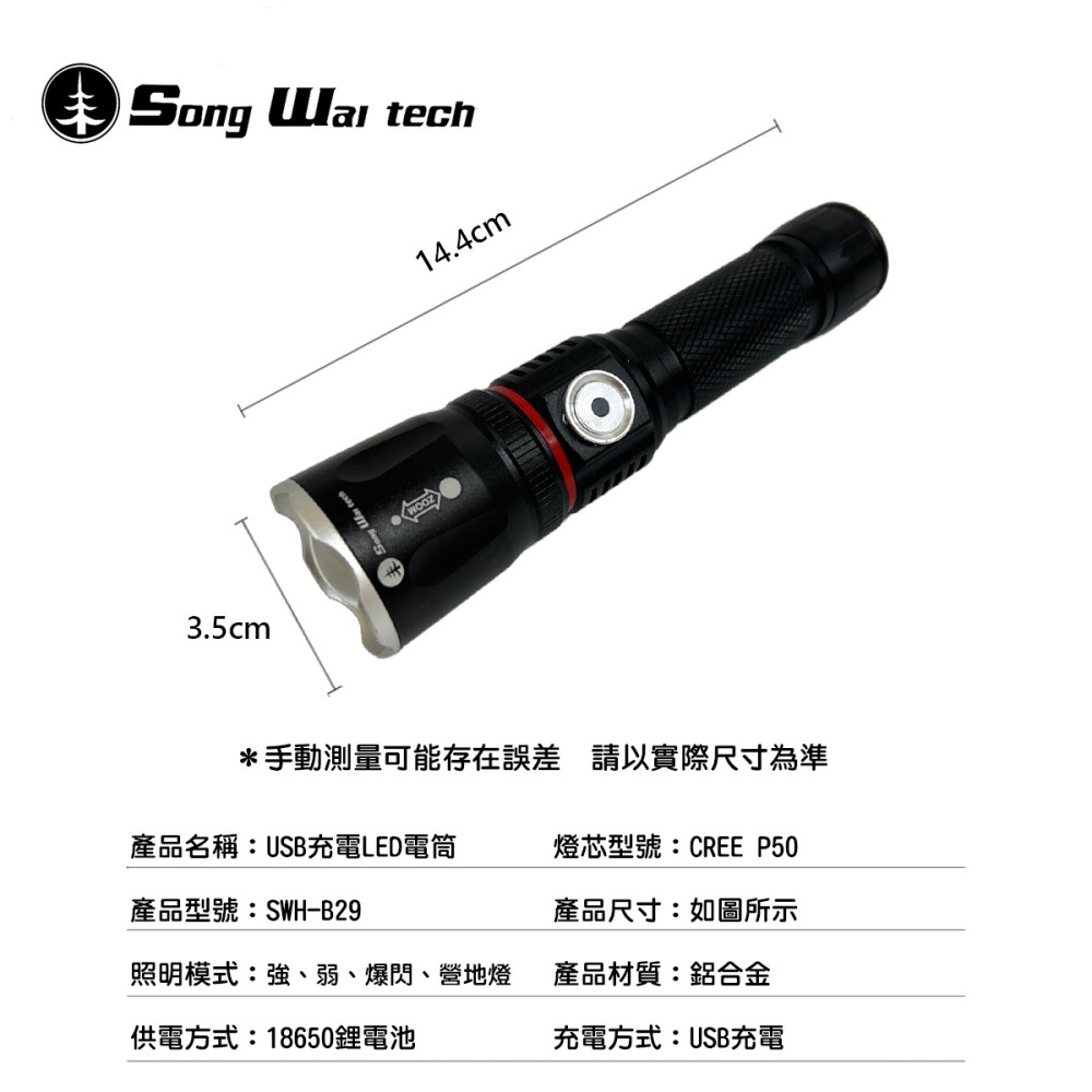 【松威科技】B29 USB充電 T6 1000流明 LED伸縮手電筒 (贈USB充電線、18650充電池)-細節圖2