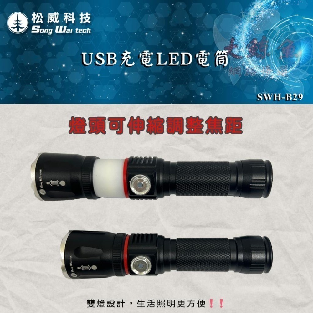 【松威科技】B29 USB充電 T6 1000流明 LED伸縮手電筒 (贈USB充電線、18650充電池)-細節圖3