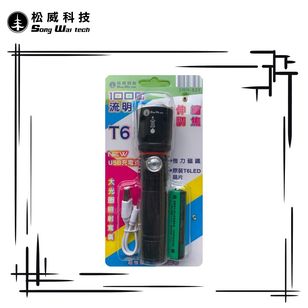 【松威科技】B29 USB充電 T6 1000流明 LED伸縮手電筒 (贈USB充電線、18650充電池)-細節圖5