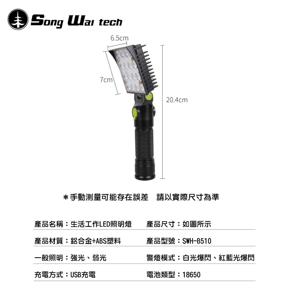 【松威科技】B510 USB充電 LED照明燈 工作燈 手電筒-細節圖2