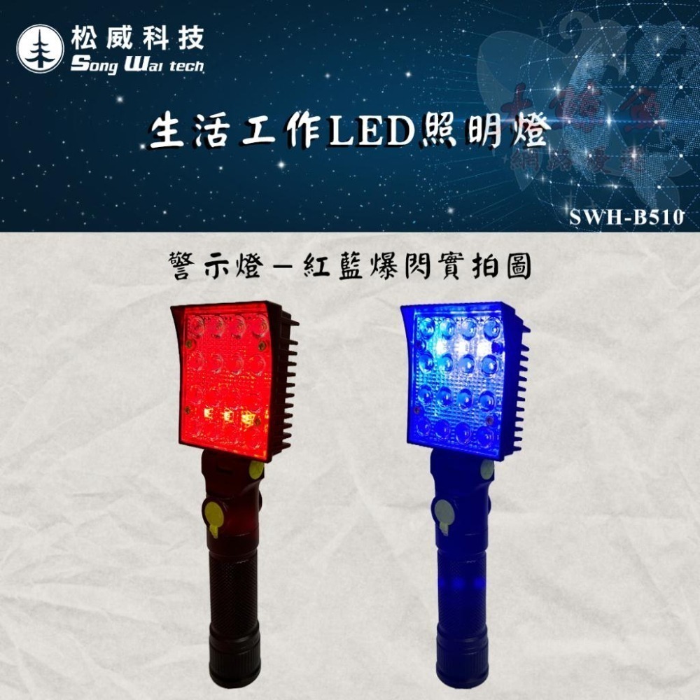 【松威科技】B510 USB充電 LED照明燈 工作燈 手電筒-細節圖5