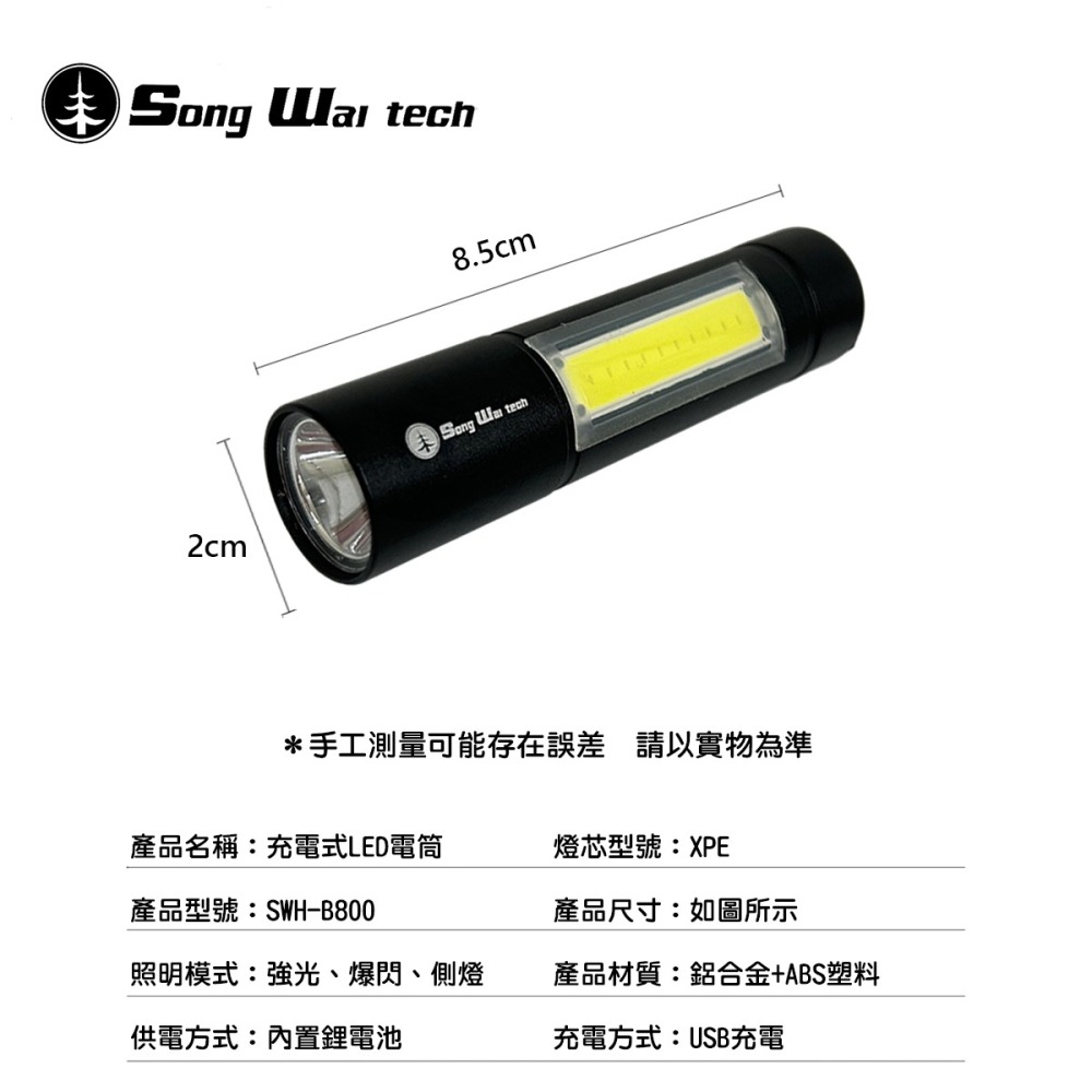 【松威科技】B800 USB充電式LED手電筒 輕量型 附充電線、拉繩-細節圖2