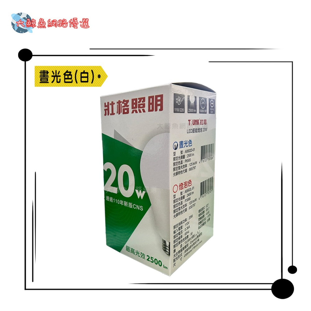 【壯格照明】台灣製造 E27 20W LED燈泡 白光 黃光 通過檢驗 可大量採購-細節圖3