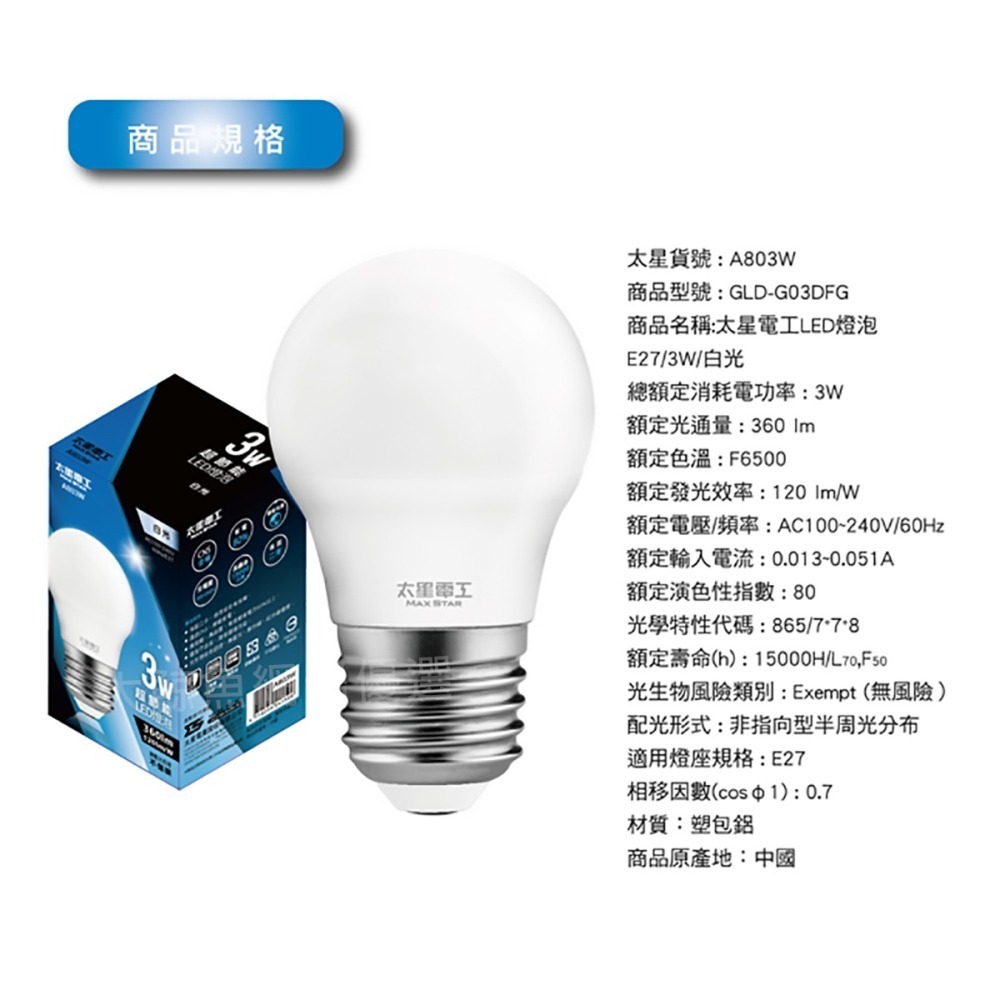 【太星電工】E27 LED燈泡 3W~16W 白光 黃光 通過檢驗 可大量採購-細節圖2