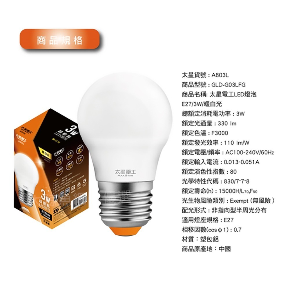【太星電工】E27 LED燈泡 3W~16W 白光 黃光 通過檢驗 可大量採購-細節圖3