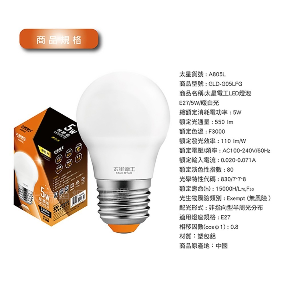 【太星電工】E27 LED燈泡 3W~16W 白光 黃光 通過檢驗 可大量採購-細節圖5