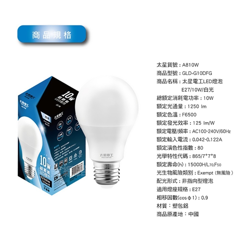 【太星電工】E27 LED燈泡 3W~16W 白光 黃光 通過檢驗 可大量採購-細節圖6