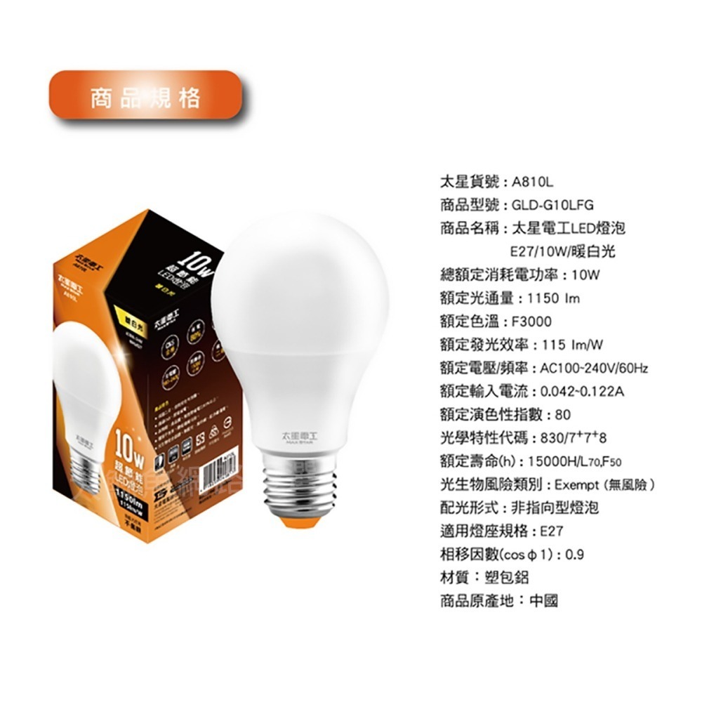 【太星電工】E27 LED燈泡 3W~16W 白光 黃光 通過檢驗 可大量採購-細節圖7