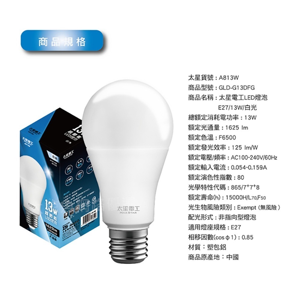 【太星電工】E27 LED燈泡 3W~16W 白光 黃光 通過檢驗 可大量採購-細節圖8