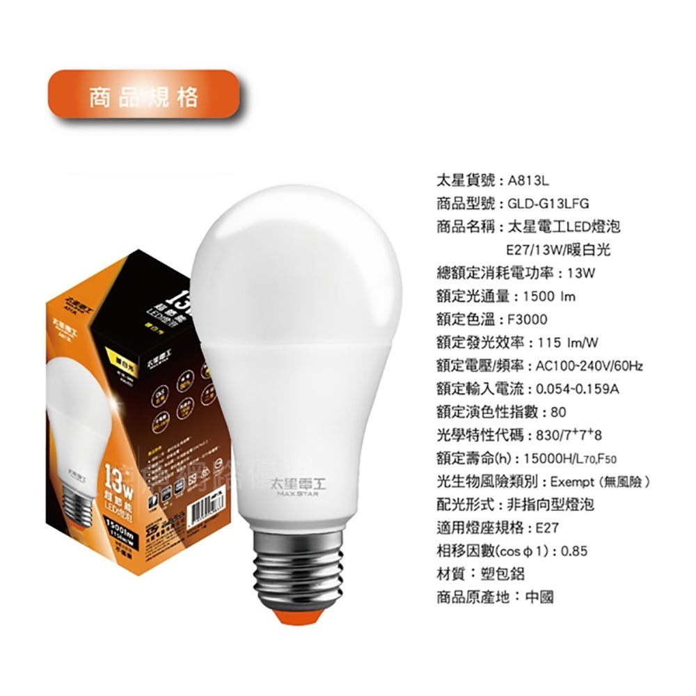 【太星電工】E27 LED燈泡 3W~16W 白光 黃光 通過檢驗 可大量採購-細節圖9