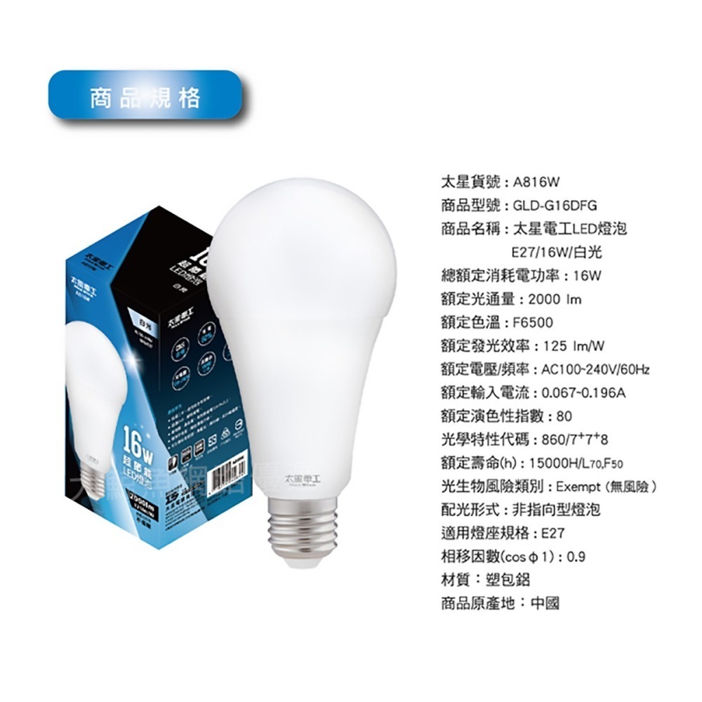 【太星電工】E27 LED燈泡 3W~16W 白光 黃光 通過檢驗 可大量採購-細節圖10