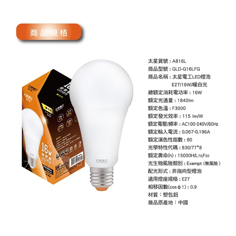 【太星電工】E27 LED燈泡 3W~16W 白光 黃光 通過檢驗 可大量採購-細節圖11