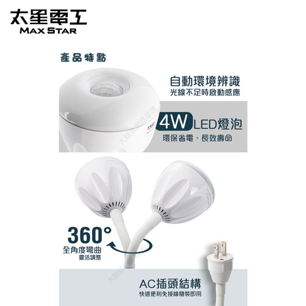 【太星電工】一把照LED感應燈4W/AC插頭式 白光 WDG204W-細節圖4