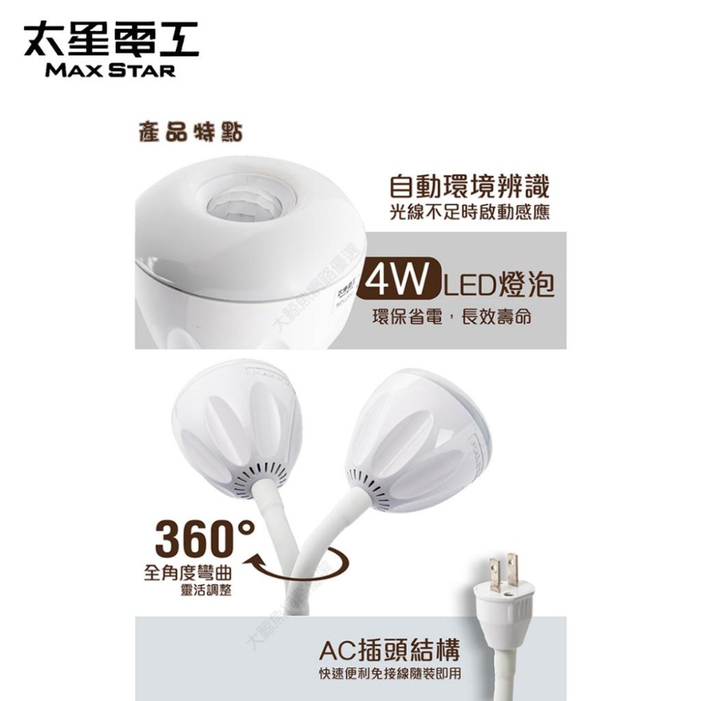 【太星電工】一把照LED感應燈4W/AC插頭式 暖白光 WDG204L-細節圖4
