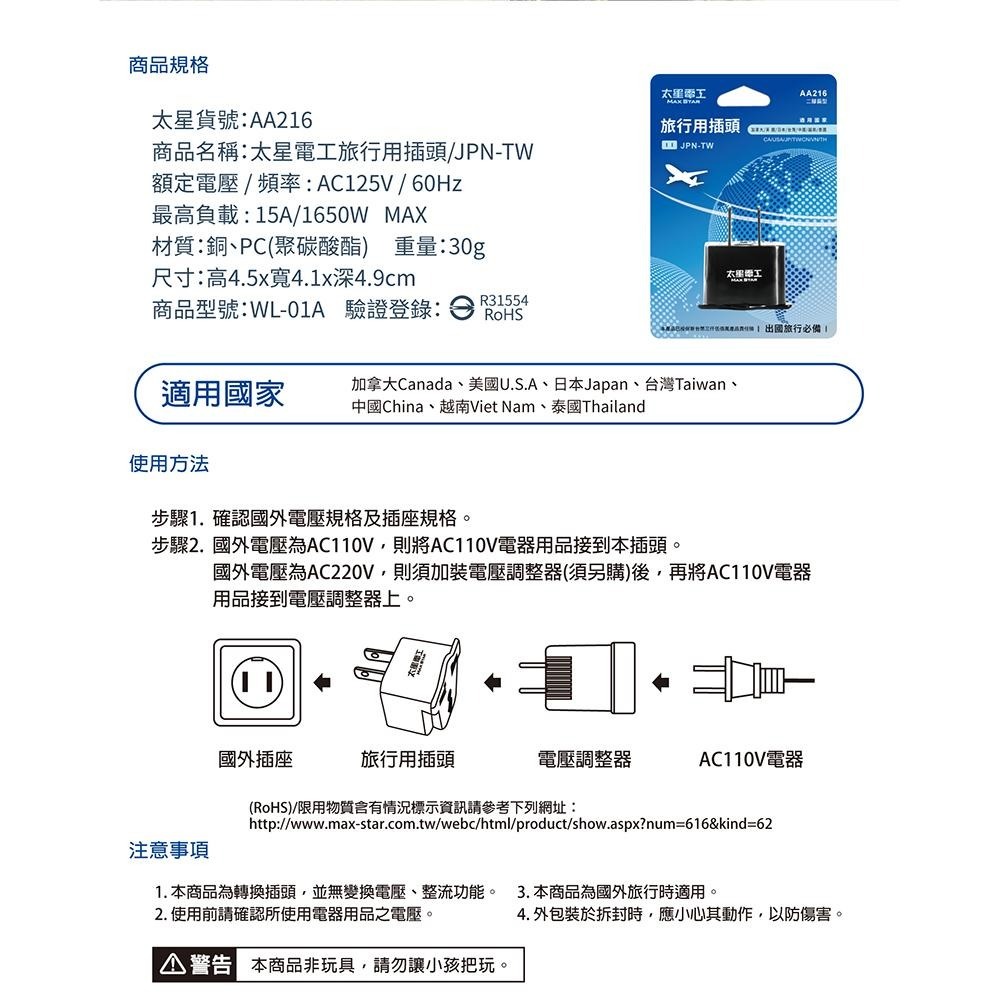 【太星電工】 AA216 旅行用插頭/JPN-TW(加拿大.美國.日本.台灣.中國.越南.泰國) 轉接插頭 出國必備-細節圖3