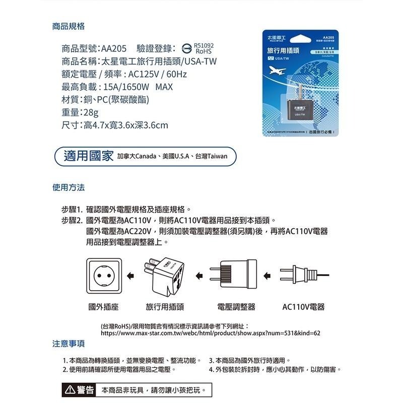 【太星電工】AA205 旅行用插頭/USA-TW (加拿大、美國、台灣) 轉接插頭 出國必備 通過檢驗-細節圖3