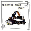 【松威科技】B920 USB充電式多功能LED頭燈 (贈充電池、充電線)-規格圖1