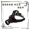 【松威科技】B30 1000流明 USB充電式調焦LED頭燈 附充電線、充電池-規格圖4