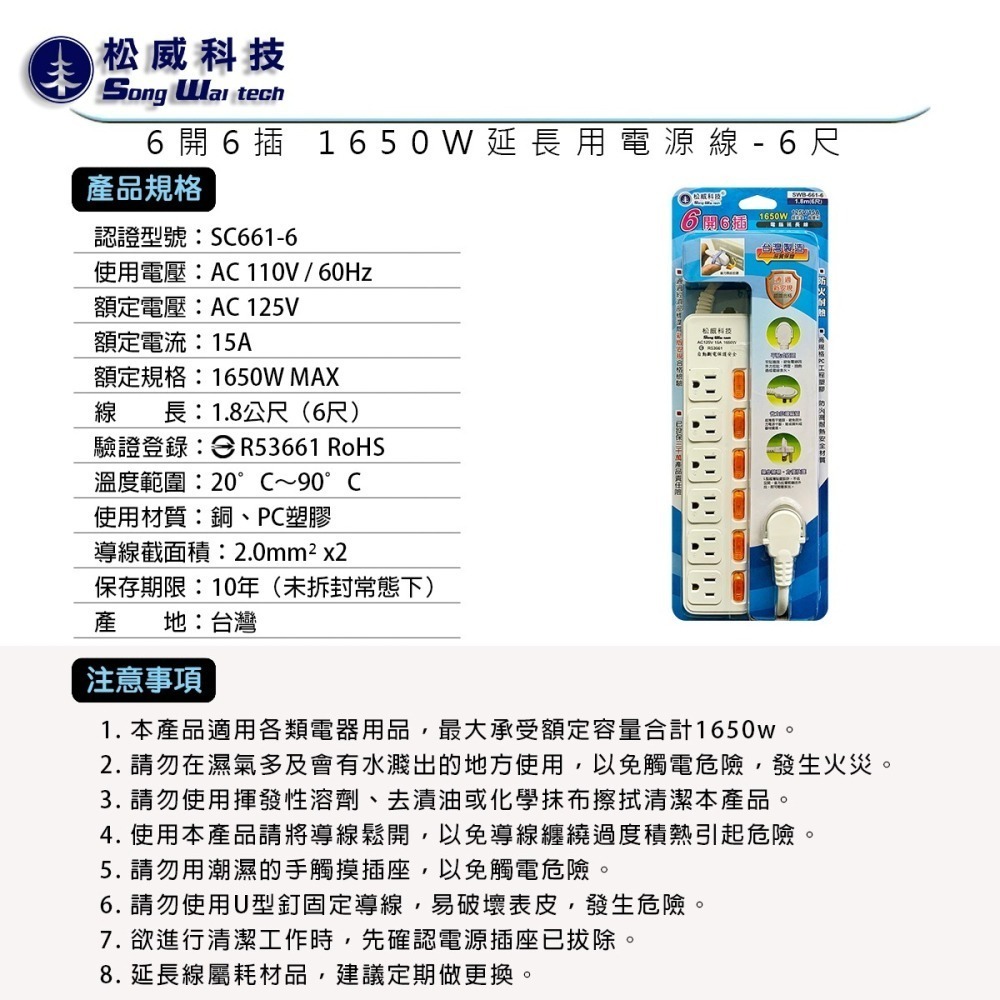 【松威科技】SWB-661 台灣製造 6開6插 3P 電腦延長線 6、9尺 通過新安規 過載保護自動斷電 防火耐熱-細節圖2