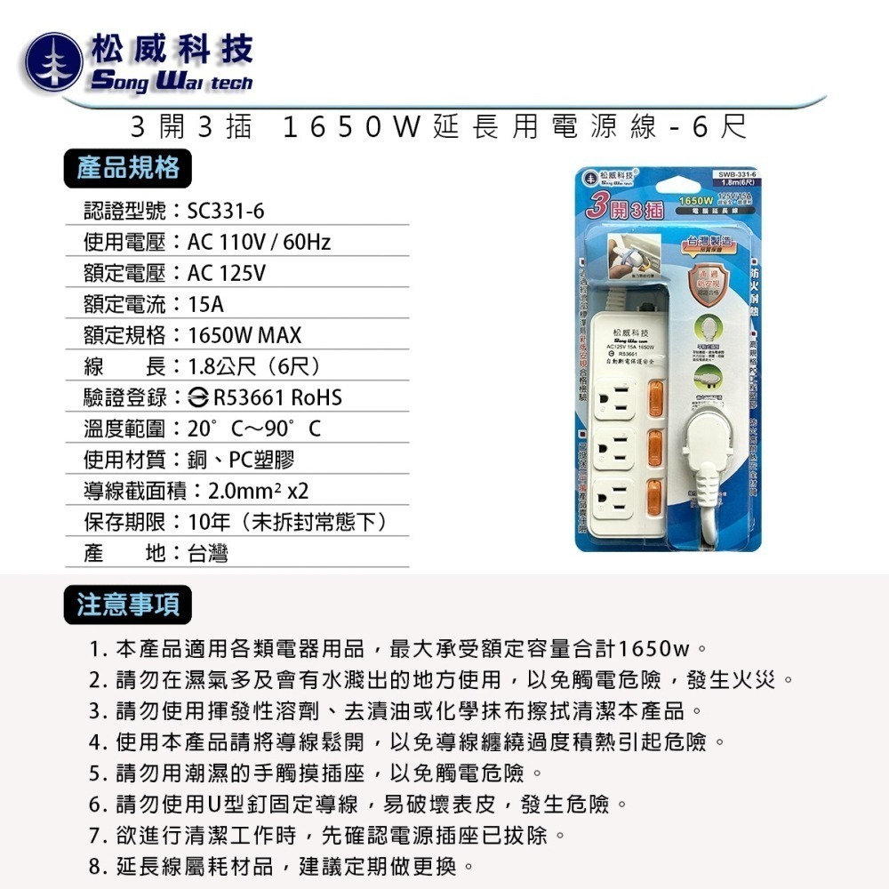 【松威科技】SWB-331 台灣製造 3開3插 3P 電腦延長線 6、9尺 通過新安規 過載保護自動斷電 防火耐熱-細節圖2