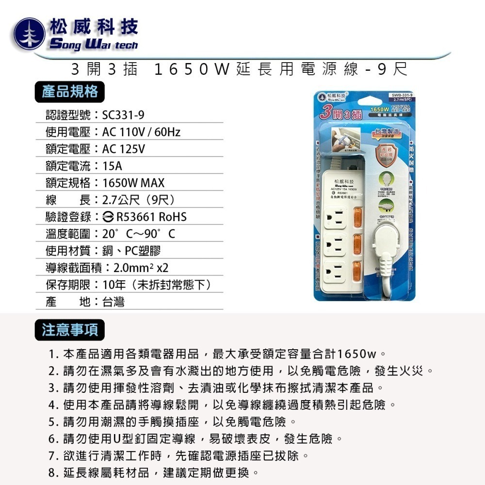 【松威科技】SWB-331 台灣製造 3開3插 3P 電腦延長線 6、9尺 通過新安規 過載保護自動斷電 防火耐熱-細節圖3