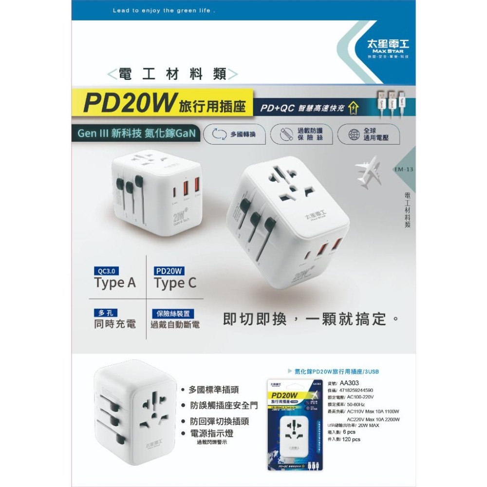 【太星電工】多國標準 旅行用插座 萬國插 PD20W PD+QC智慧高速快充-細節圖2