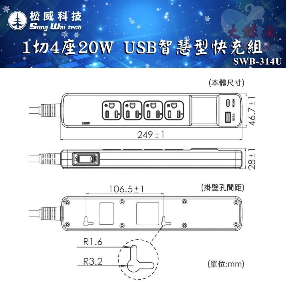 【松威科技】SWB-314U 台灣製造 1切4座20W USB智慧型快充組 3P延長線 4、6尺 通過最新安規-細節圖11