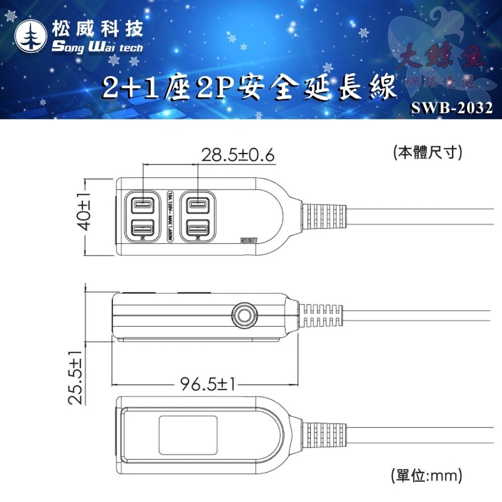 【松威科技】SWB-2032 台灣製造 2+1座安全延長線6、9、15、21尺 自動斷電保護 通過安規-細節圖6