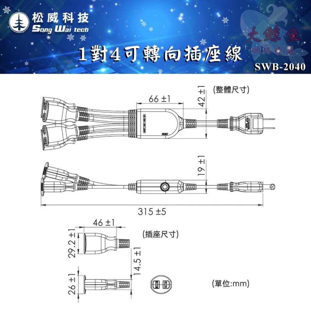 【松威科技】SWB-2040 台灣製造 1對4可轉向電源線組 180度轉動平貼式插/自動斷電保護 通過安規-細節圖8