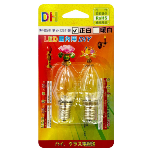 【DH 大海】 LED屋內用小燈泡 E12 E27 白光 紅光 神桌燈 蓮花燈 光明燈