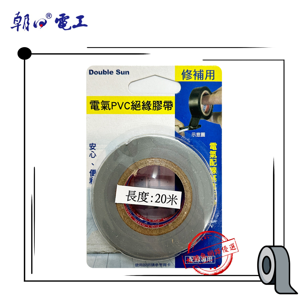 【朝日電工】各種顏色 電器PVC絕緣膠帶 電火布 20米膠布-細節圖4