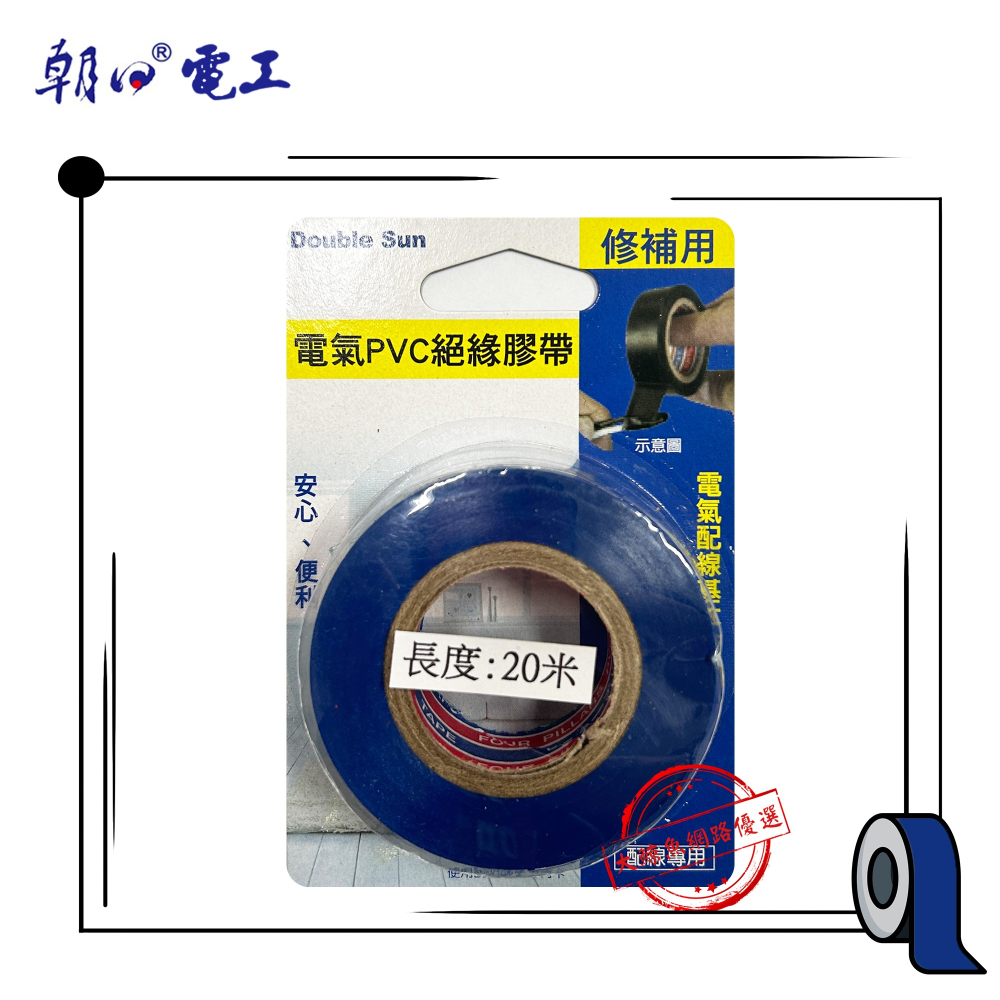 【朝日電工】各種顏色 電器PVC絕緣膠帶 電火布 20米膠布-細節圖9