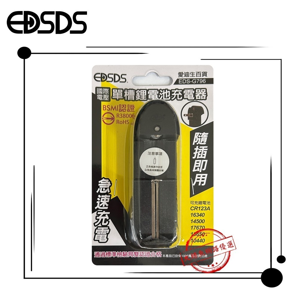 【EDSDS愛迪生】EDS-G796 單槽鋰電池充電器 適用多款電池-細節圖2