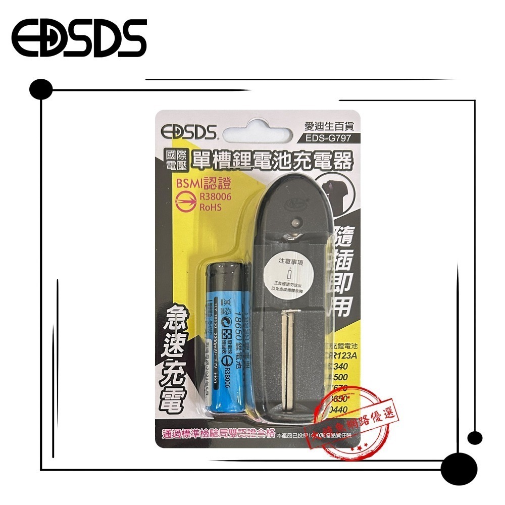 【EDSDS愛迪生】EDS-G796 單槽鋰電池充電器 適用多款電池-細節圖3