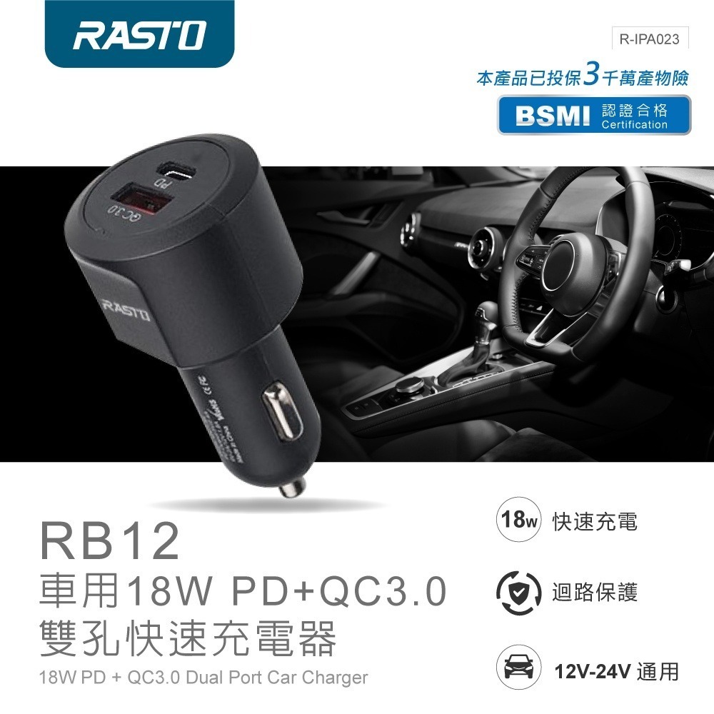 【RASTO中景科技】RB12 車用18W PD+QC3.0雙孔快速充電器-細節圖2