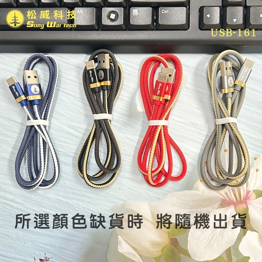 【松威科技】USB-161 USB-Type-C牛仔布快速充電傳輸線 充電線 傳輸線 數據線-細節圖7