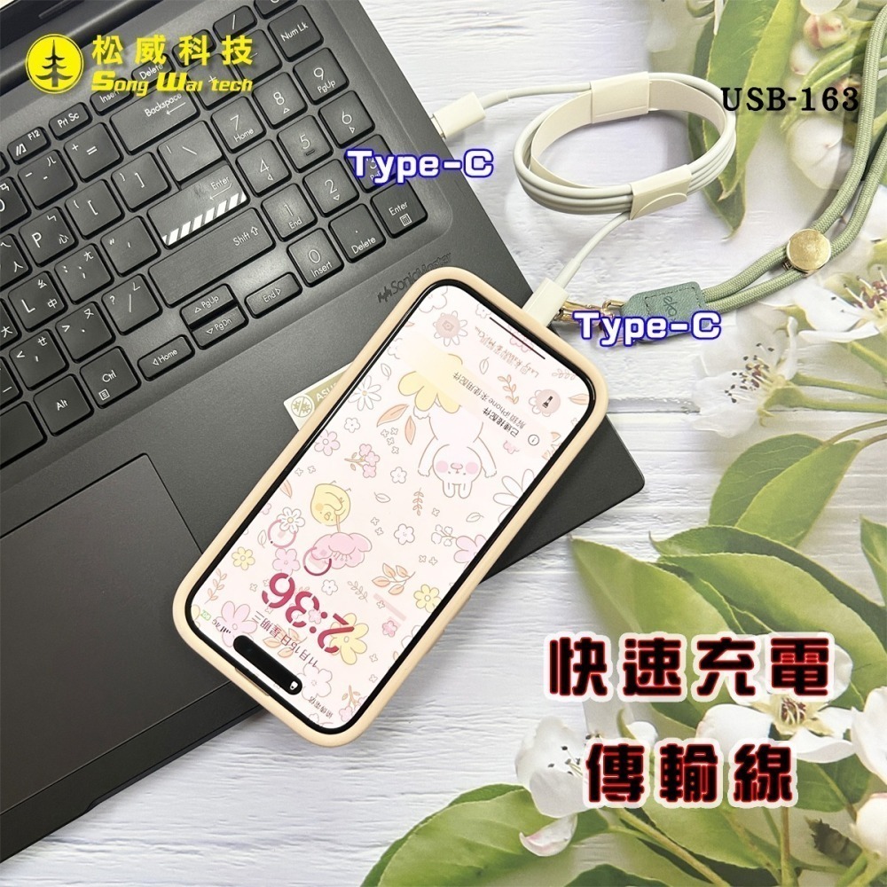 【松威科技】USB-163 Type-C to Type-C快速充電傳輸線 充電線 傳輸線 數據線-細節圖4