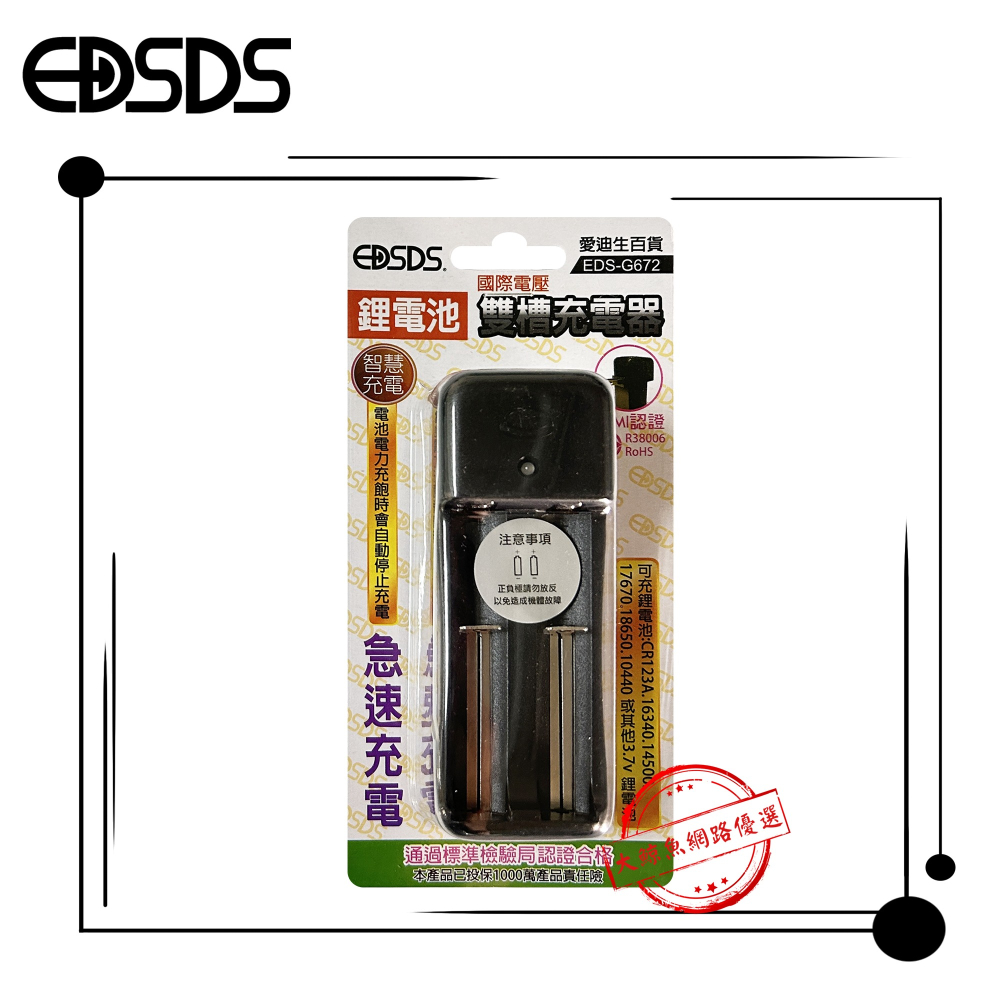 【EDSDS愛迪生】EDS-G672 雙槽鋰電池充電器 EDS-G674 雙槽鋰電池充電器組 適用多款電池-細節圖2