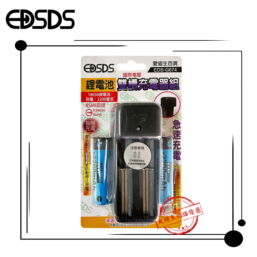 【EDSDS愛迪生】EDS-G672 雙槽鋰電池充電器 EDS-G674 雙槽鋰電池充電器組 適用多款電池-細節圖3