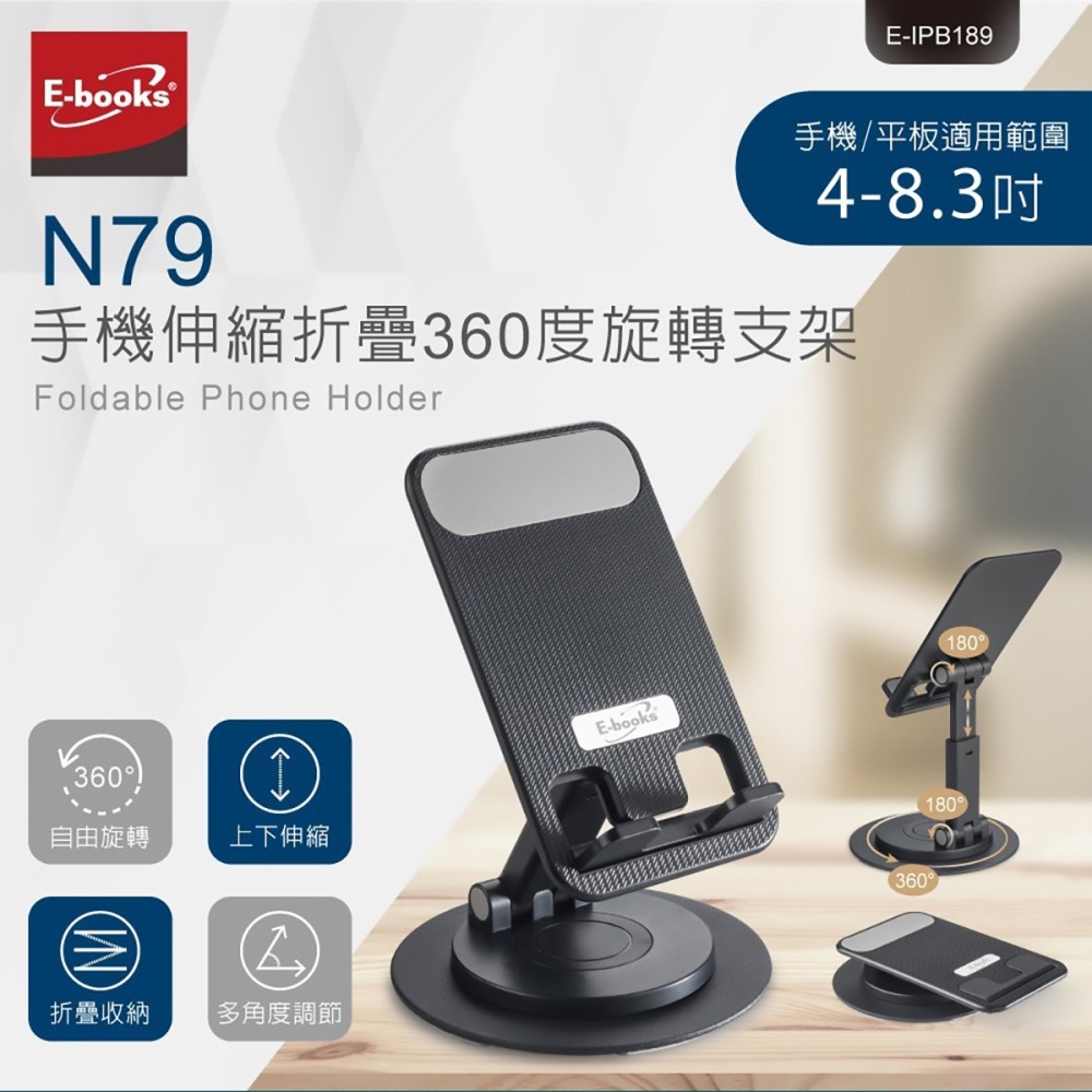 【E-books中景科技】N79 手機伸縮折疊360度旋轉支架-細節圖2